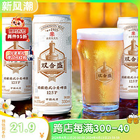 双合盛 盛国产精酿啤酒 330ml*3罐