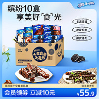 OREO 奥利奥 囤货奥利奥夹心饼干巧克力味十全食美儿童多口味零食礼包整箱693g