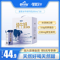 摩拉菲尔 广西皇氏乳业皇家水牛纯牛奶200ML*10盒全脂牛奶营养学生儿童