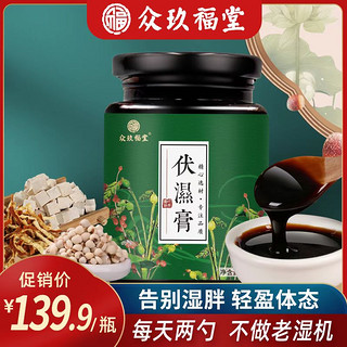 众玖福堂 伏茯湿膏茯苓舌苔白厚脾胃去四君子汤官方可搭重湿气调理茶a1