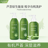 ALOFAB/瑷菲诗 瑷菲诗芦荟控油洗发露发膜沐浴乳套装任选3件6