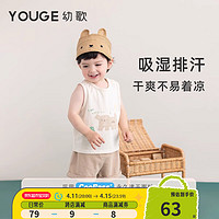 幼歌(YOUGE)婴幼儿2024卡通无袖速干背心夏季宽松休闲儿童马甲 米白(66-90肩开扣) 66cm