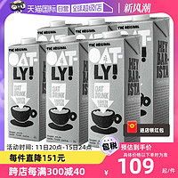 OATLY 噢麦力 咖啡大师燕麦奶1 L*6