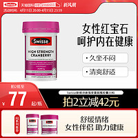 Swisse 斯维诗 高浓度蔓越莓胶囊30粒