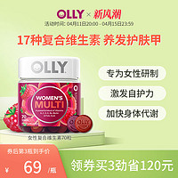 OLLY女性复合维生素ce软糖女叶酸生物素抵抗力VC70粒