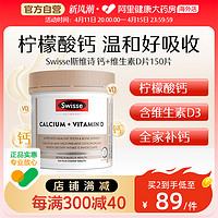 Swisse 斯维诗 Ultiboost 钙+维生素D 150粒