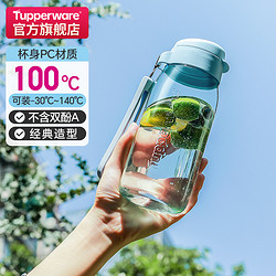 Tupperware 特百惠 乐趣随心水杯550ml大容量塑料便携运动男女防摔学生