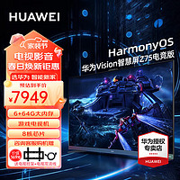 HUAWEI 华为 电视Vision智慧屏 Z系列电竞版 4K高清120Hz大屏HarmonyOS薄全面屏智能教育电视机 75英寸