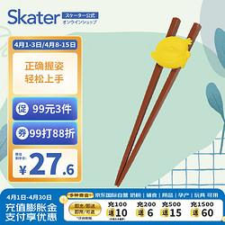 SKATER 斯凯达 儿童筷子硅胶支架训练婴幼儿学习练习筷 小猴乔治16.5cm 硅胶支架训练筷-小猴乔治