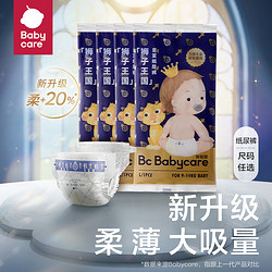 babycare 皇室狮子王国纸尿裤婴儿超薄透气宝宝尿不湿4片试用装