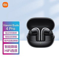 百亿补贴：Xiaomi 小米 Buds 4 Pro 真无线蓝牙耳机智能动态降噪独立空间音频