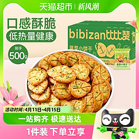 88VIP：bi bi zan 比比赞 网红蔬菜薄脆小饼干500g*1箱早餐代餐蔬菜休闲零食