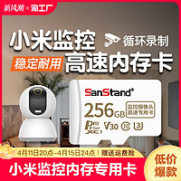 SanStand 适用于小米监控内存专用卡32g云台摄像头储存卡sd卡家用存储卡64g