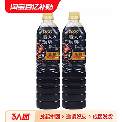 UCC 悠诗诗 新日期UCC优诗诗职人无糖黑咖啡900ml*2瓶日本进口即饮饮料