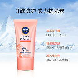 NIVEA 妮维雅 三重抵御保湿面部防晒霜 焕白防晒40ml 淡斑UV防晒乳