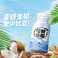 今贝 零糖生椰0香精0色素 网红果汁饮品DIY生椰拿铁200ml*10瓶整箱