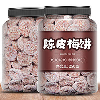 十年梦 陈皮梅饼500g罐装青梅子酸话梅干肉无核休闲蜜饯果干孕妇零食散装