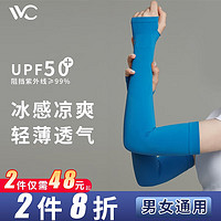 VVC 防紫外线UPF50+ 凉感 袖套  颜色任选