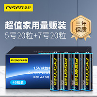 PISEN 品胜 5号7号碳性电池1.5V家用AAA五号七号空调电视遥控器闹钟鼠标儿童玩具车通用干电池批发小号耐用量贩装