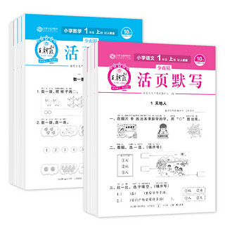 《王朝霞·活页默写/计算》（2024版、年级任选）