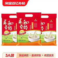YON HO 永和豆浆 永和豆奶粉300g*3袋经典原味袋装营养早餐代餐冲饮速溶豆奶粉
