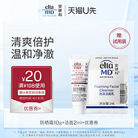 EltaMD 安妍科 优惠券20元赠洁面2ml+防晒SPF32 10g试用装