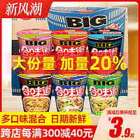 NISSIN 日清食品 日清合味道Big大杯整箱海鲜猪骨浓汤方便面泡面夜宵即食速食充饥