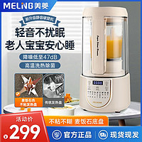 MELING 美菱 MELNG/美菱美菱轻音新款破壁机家用全自动多功能大容量免煮一体机