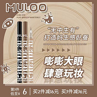 MULOO 目录 敲自然卧蚕阴影笔眼线液笔勾勒下至纤细不易晕染掉色