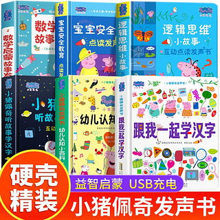 小猪佩奇小故事互动点读发声书0到3岁启蒙认知会说话早教有声书籍