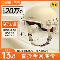 新日 SUNRA 3C认证新国标电动车头盔摩托车电瓶车半盔夏季安全帽四季男女通用A类 3C国标A类