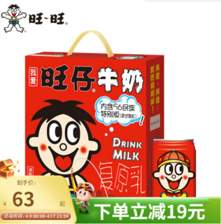 Want Want 旺旺 旺仔牛奶原味245ml*12 礼盒装