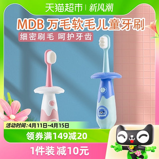 88VIP：MDB 婴幼儿童牙刷0-1-3-6岁婴幼儿乳牙宝宝万毛细软毛训练牙刷1套