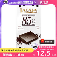 LACASA 乐卡莎 70%85%92%黑巧克力100g可可脂西班牙进口