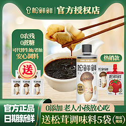 松鲜鲜 松茸一品鲜580g瓶装家用调味料汁含酿造酱油可代替生抽老抽