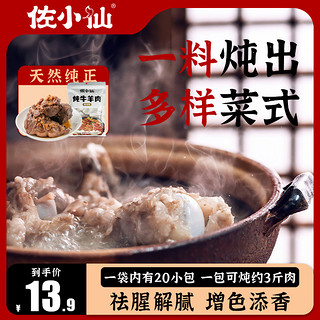 口味全 炖牛羊肉调料包家用清炖羊肉汤专用五香卤料包羊龙骨汤料包旗舰店