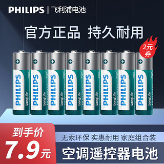 PHILIPS 飞利浦 5号电池7号电池1.5V空调遥控器电池血压计话筒无线鼠标智能指纹门锁玩具五号七号2节电池正品批发