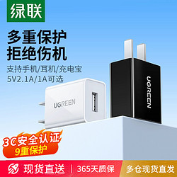 UGREEN 绿联 5v1a2a充电器头usb插头适用于苹果华为小米iPhone13手机ipad安卓airpods通用蓝牙耳机台灯数据线快充套装