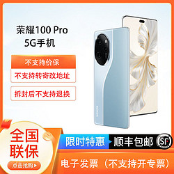 HONOR 荣耀 100 Pro 单反级主摄荣耀绿洲护眼屏第二代骁龙8旗舰芯片手机