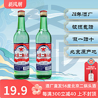 鑫帝 北京二锅头大绿瓶纯粮酿造固态发酵清香型500ml56度整箱高度白酒