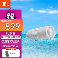 JBL 杰宝 FLIP6 音乐万花筒六代音响户外便携式蓝牙音箱防水防尘家用桌面卧室赛道扬声器独立高音单 白色