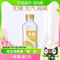 88VIP：yineng 依能 原味无糖苏打水饮料350ml*15瓶畅饮0热量无糖无汽