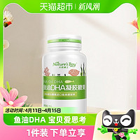 88VIP：Nature's Bay 天然博士 鱼油DHA凝胶糖果30粒装