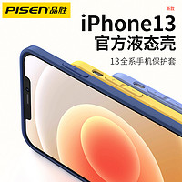 PISEN 品胜 iPhone13手机壳新款适用苹果13超薄pro液态硅胶软壳mini镜头全包防摔max保护套男女款高档简约外壳promax