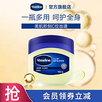 Vaseline 凡士林 身体乳修护晶冻霜锁水50g单品春夏季温和保湿滋润