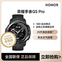 百亿补贴：HONOR 荣耀 手表GSPro 碳石黑