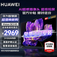 HUAWEI 华为 电视Vision智慧屏 SE3系列 65英寸 Vision SE3 65 超感摄像头