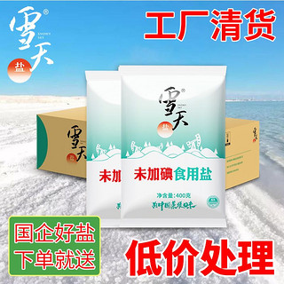 xuetian 雪天 未加碘井矿细盐食盐家用炒菜调味品厂家直销巨划算