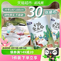 洁成 一次性桌布30张家用大号加厚点断180*180露营防水塑料台布