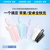 百亿补贴：Anker 安克 充电宝三合一能量棒30W充电器头快充二合一便携移动电源